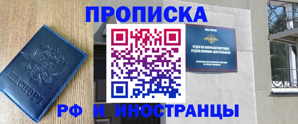 прописка 2025 в Ишимбае