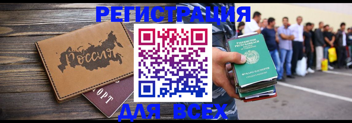прописка в Ишимбае