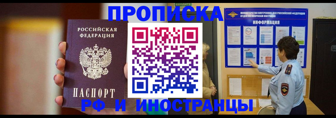 прописка гарантия в Ишимбае